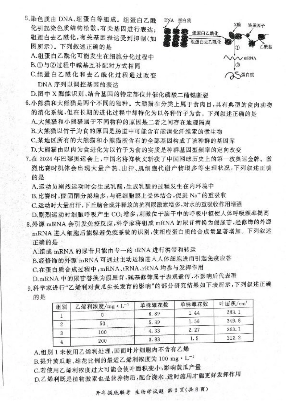 2025年辽宁百师联盟高三生物试题-3月.pdf_第2页