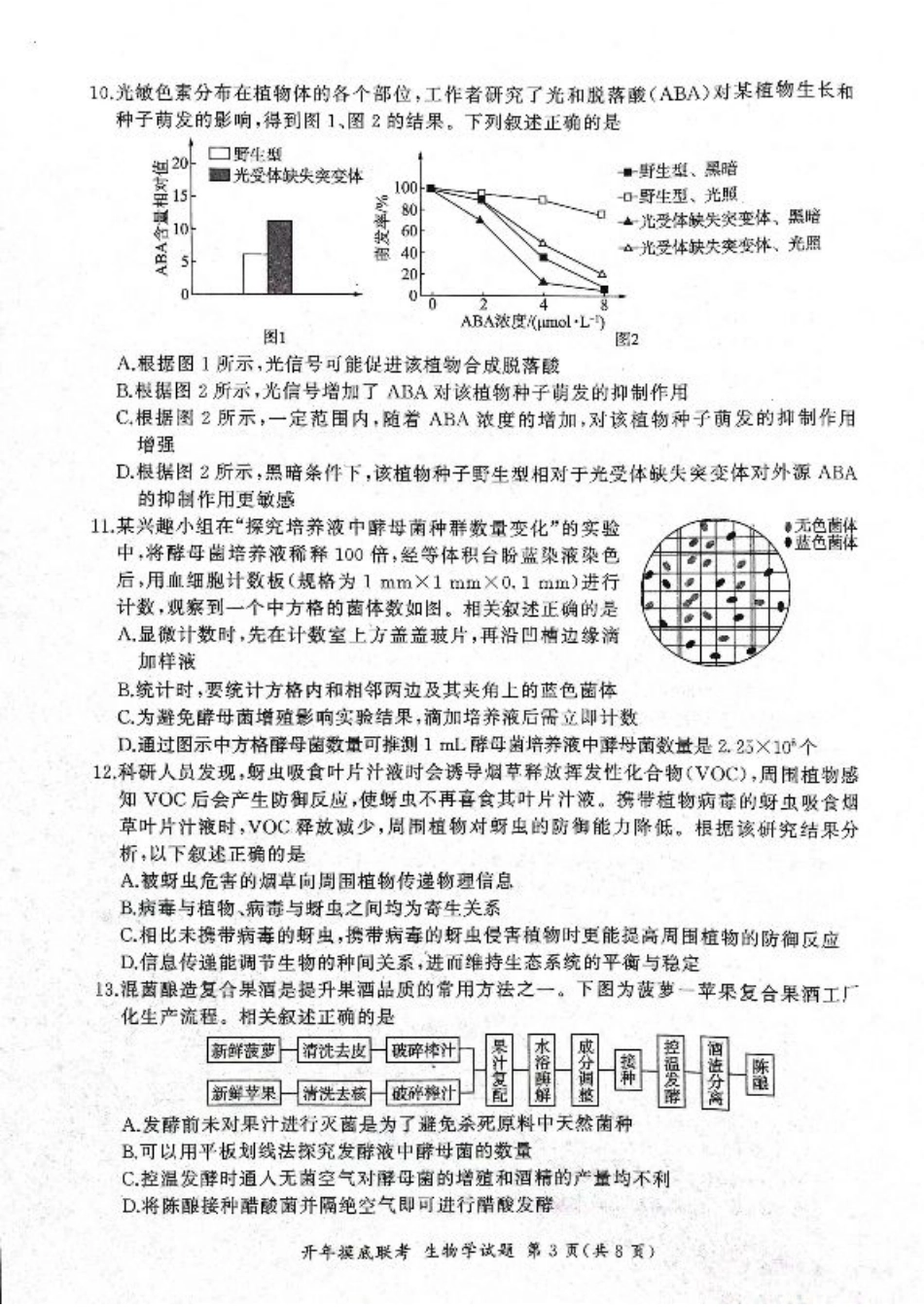 2025年辽宁百师联盟高三生物试题-3月.pdf_第3页