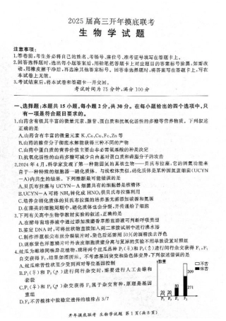 2025年辽宁百师联盟高三生物试题-3月.pdf