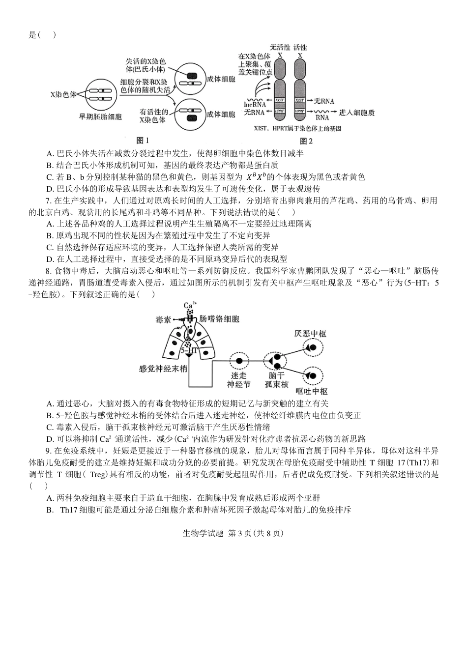 2025年陕西省高考适应性检测（一）生物试卷（含解析）.pdf_第3页