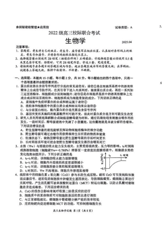 2025山东省日照市4月高三校际联合考试（日照二模)（全科）_生物试题.pdf