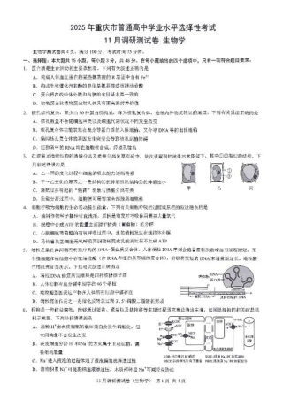 2025重庆康德半期考试生物.pdf
