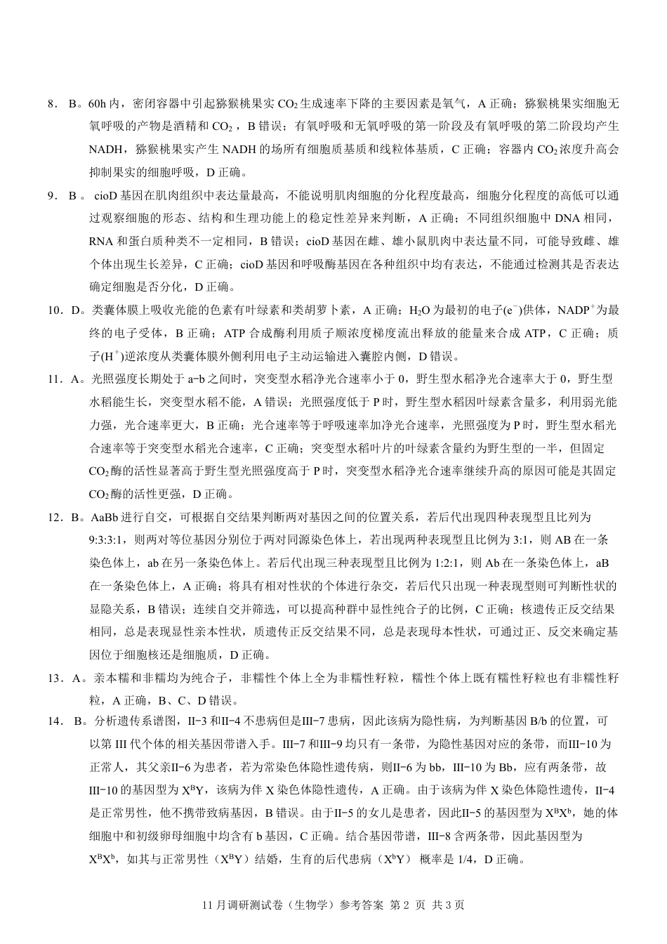 2025重庆康德半期考试生物答案.pdf_第2页