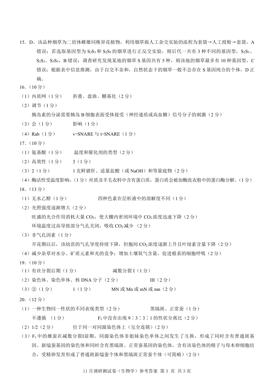 2025重庆康德半期考试生物答案.pdf_第3页