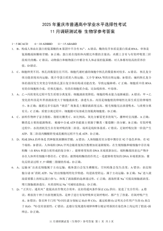 2025重庆康德半期考试生物答案.pdf