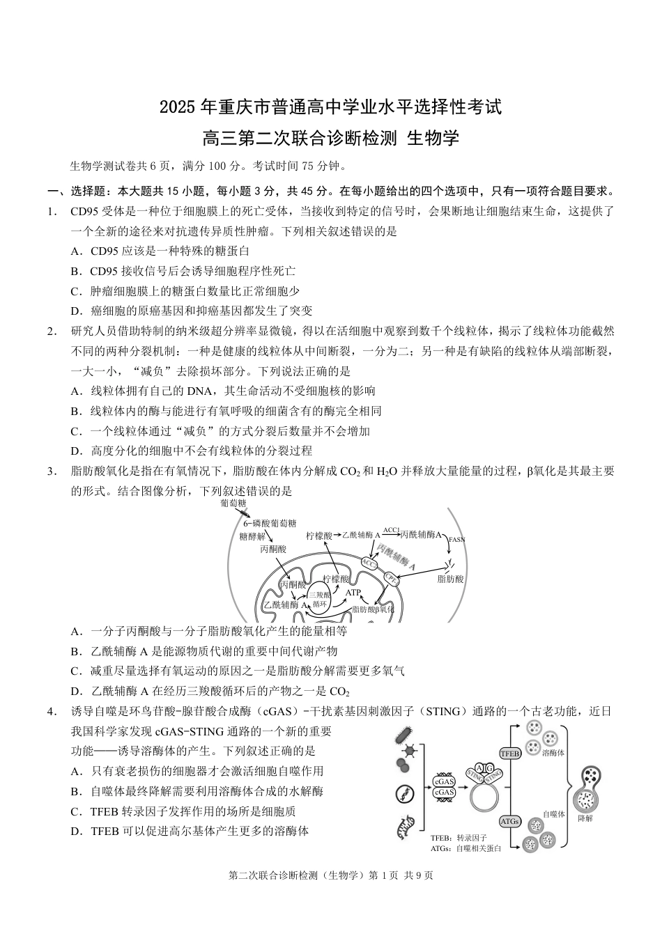 2025重庆康德二诊生物.pdf_第1页