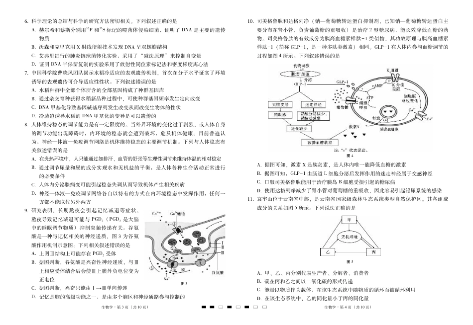 2026届云南三校高考备考实用性联考卷（三）生物.pdf_第2页
