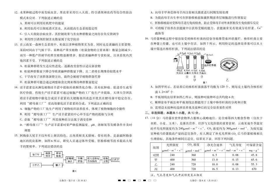 2026届云南三校高考备考实用性联考卷（三）生物.pdf_第3页