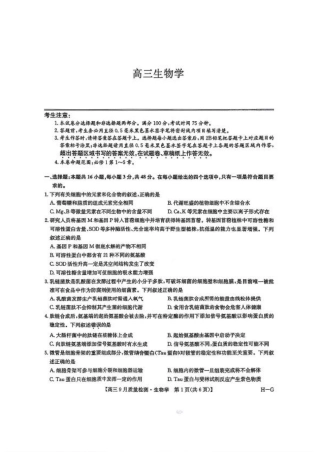 2026九师联盟高三10月10联考生物试卷（含答案）.pdf