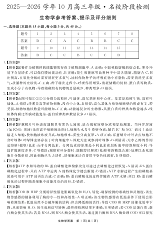 安徽省2025-2026学年度“耀正优”高三年级10月阶段检测生物答案.pdf