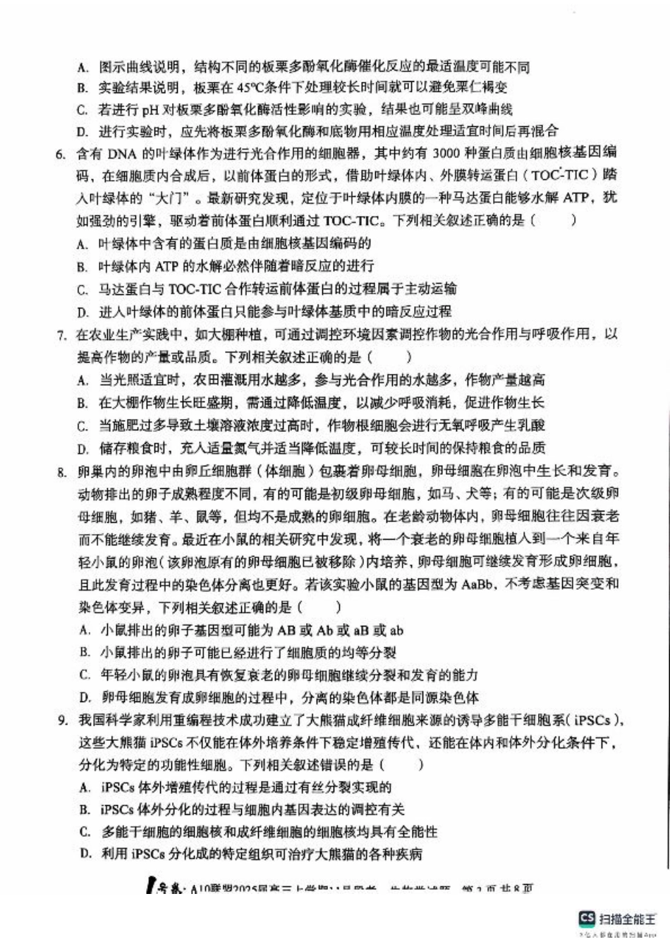 安徽省A10联盟2024-2025学年高三上学期11月月考生物试题.pdf_第3页