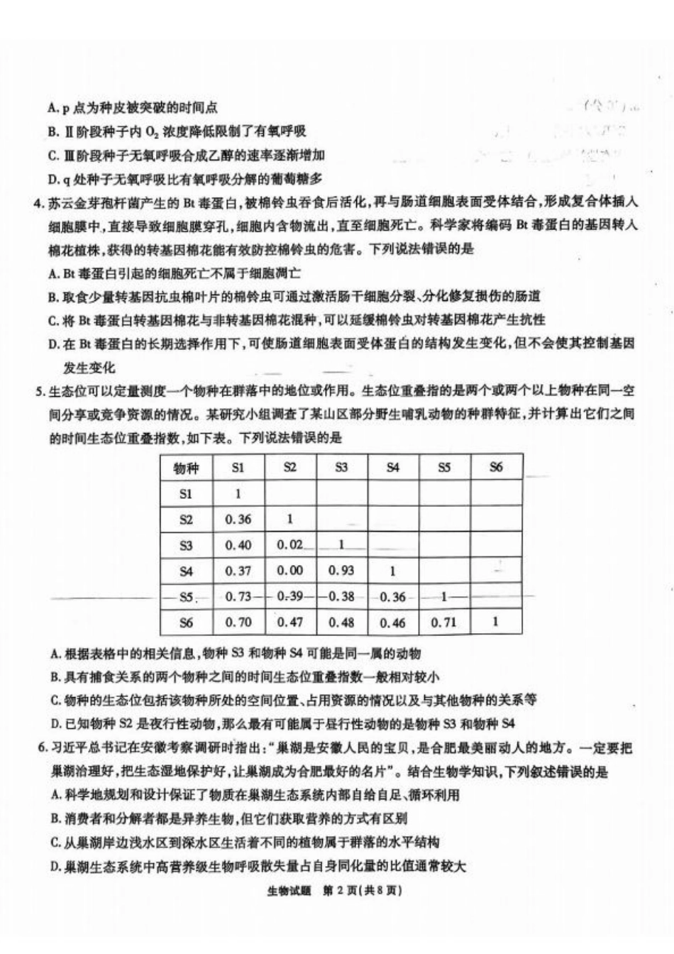 安徽省安徽六校教育研究会2025届高三年级入学素质测试（开学联考）生物试卷+答案.pdf_第2页