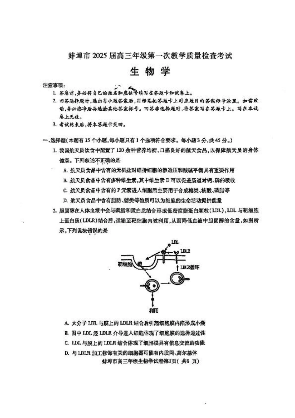安徽省蚌埠市2025届高三上学期第一次教学质量检查考试（1月） 生物 PDF版含答案.pdf_第1页