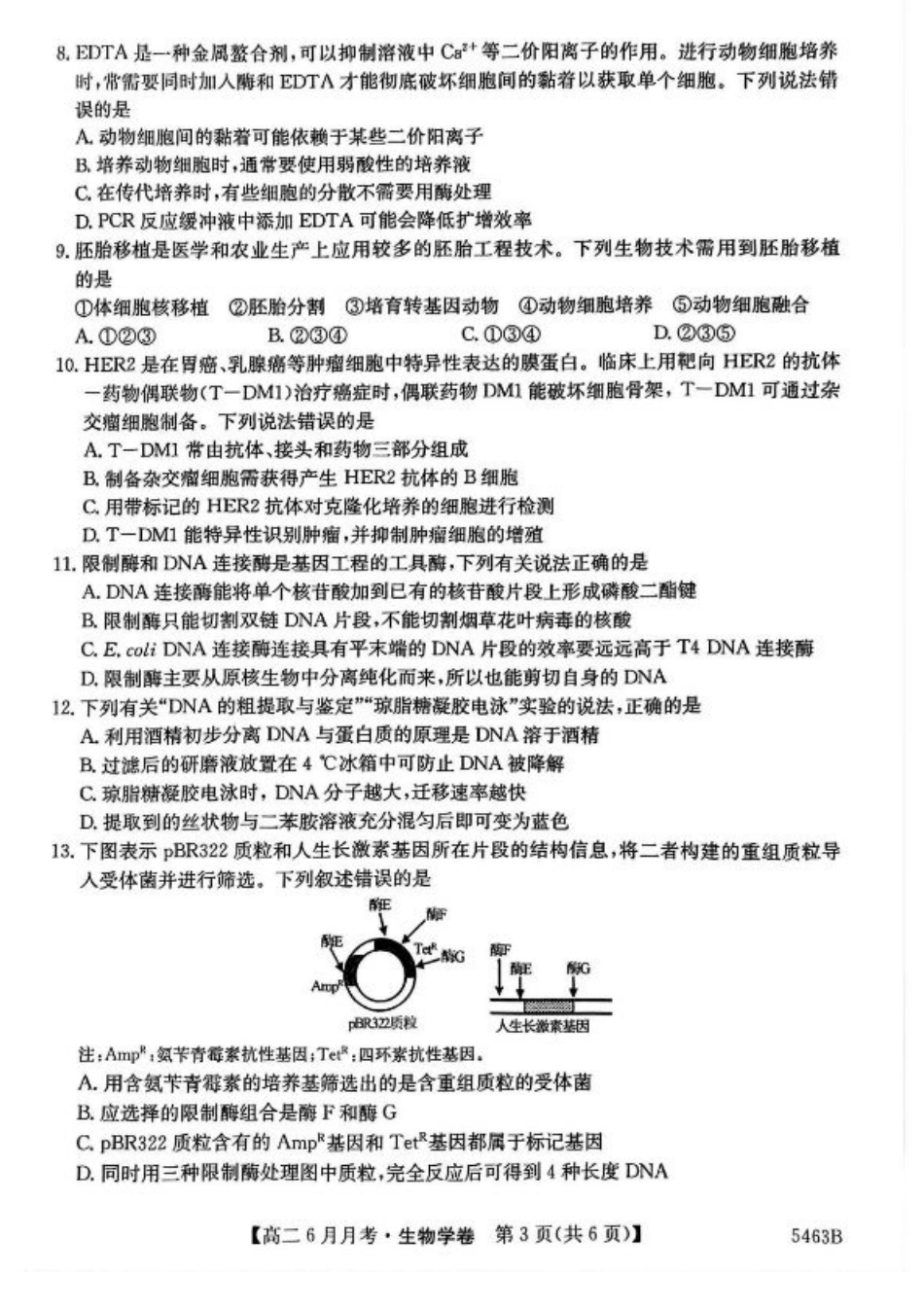 安徽省蚌埠市固镇县毛钽厂实验中学2024-2025学年高二下学期6月月考生物试题（含答案）.pdf_第3页