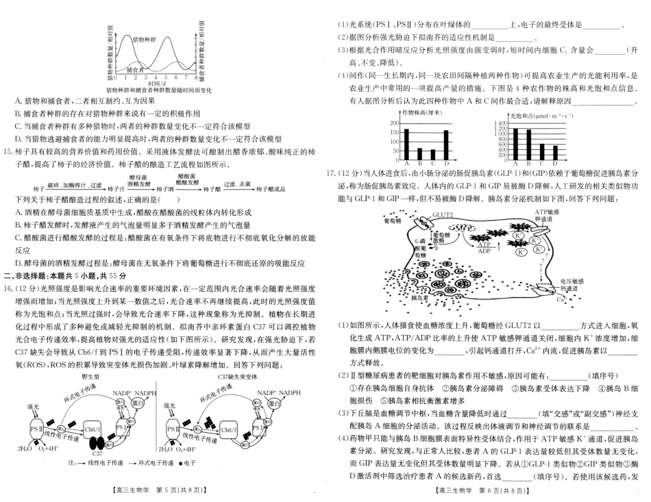 安徽省阜阳市2025届高三上学期教学质量统测生物试卷（含答案）.pdf_第3页