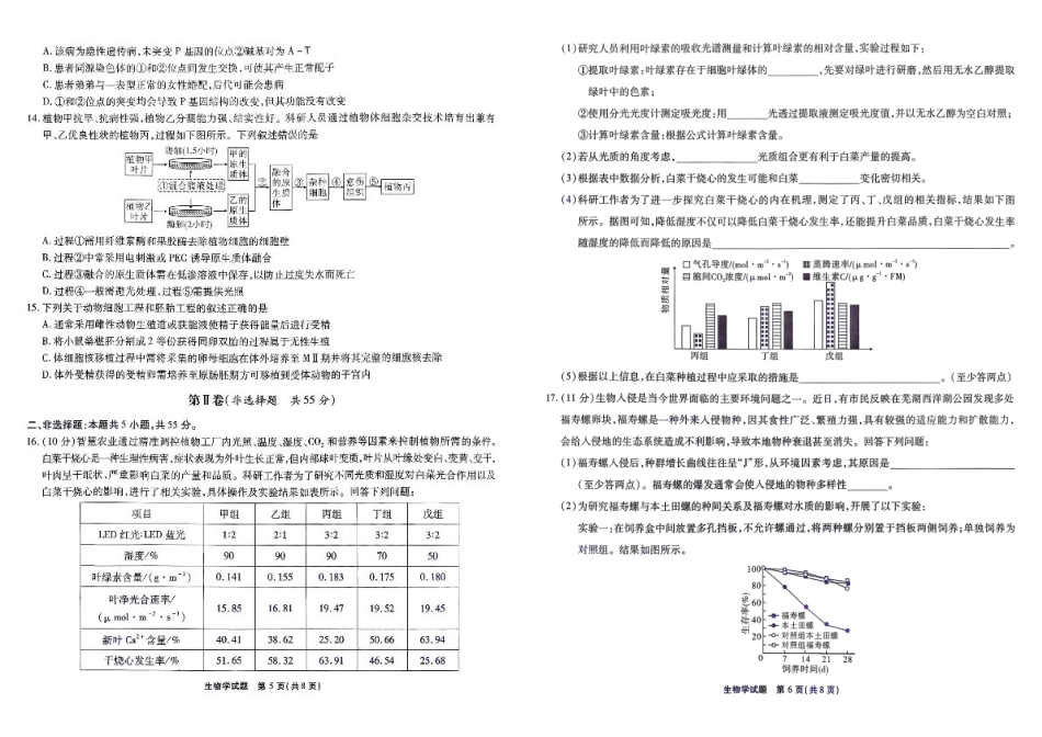 安徽省江淮十校2026届高三上学期8月第一次联考生物学试卷（含答案）.pdf_第3页