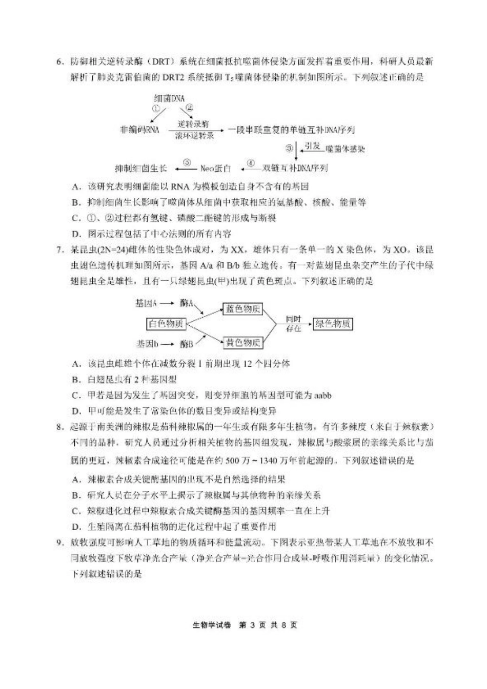安徽省江南十校2025届高三下学期第一次联考（一模）生物试题+答案.pdf_第3页