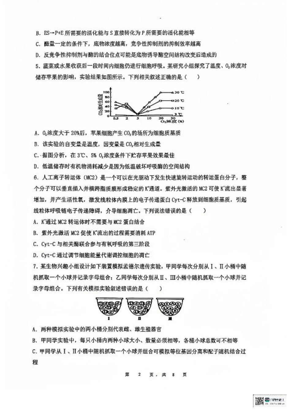 安徽省六安第二中学2024-2025学年高三上学期12月月考生物试题+答案.pdf_第2页