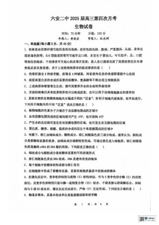 安徽省六安第二中学2024-2025学年高三上学期12月月考生物试题+答案.pdf