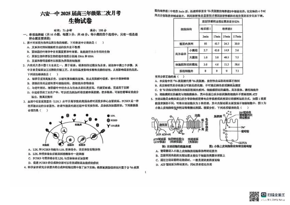 安徽省六安第一中学2024-2025学年高三上学期9月月考生物试题+答案.pdf_第1页