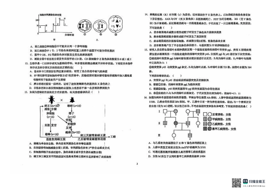 安徽省六安第一中学2024-2025学年高三上学期9月月考生物试题+答案.pdf_第3页