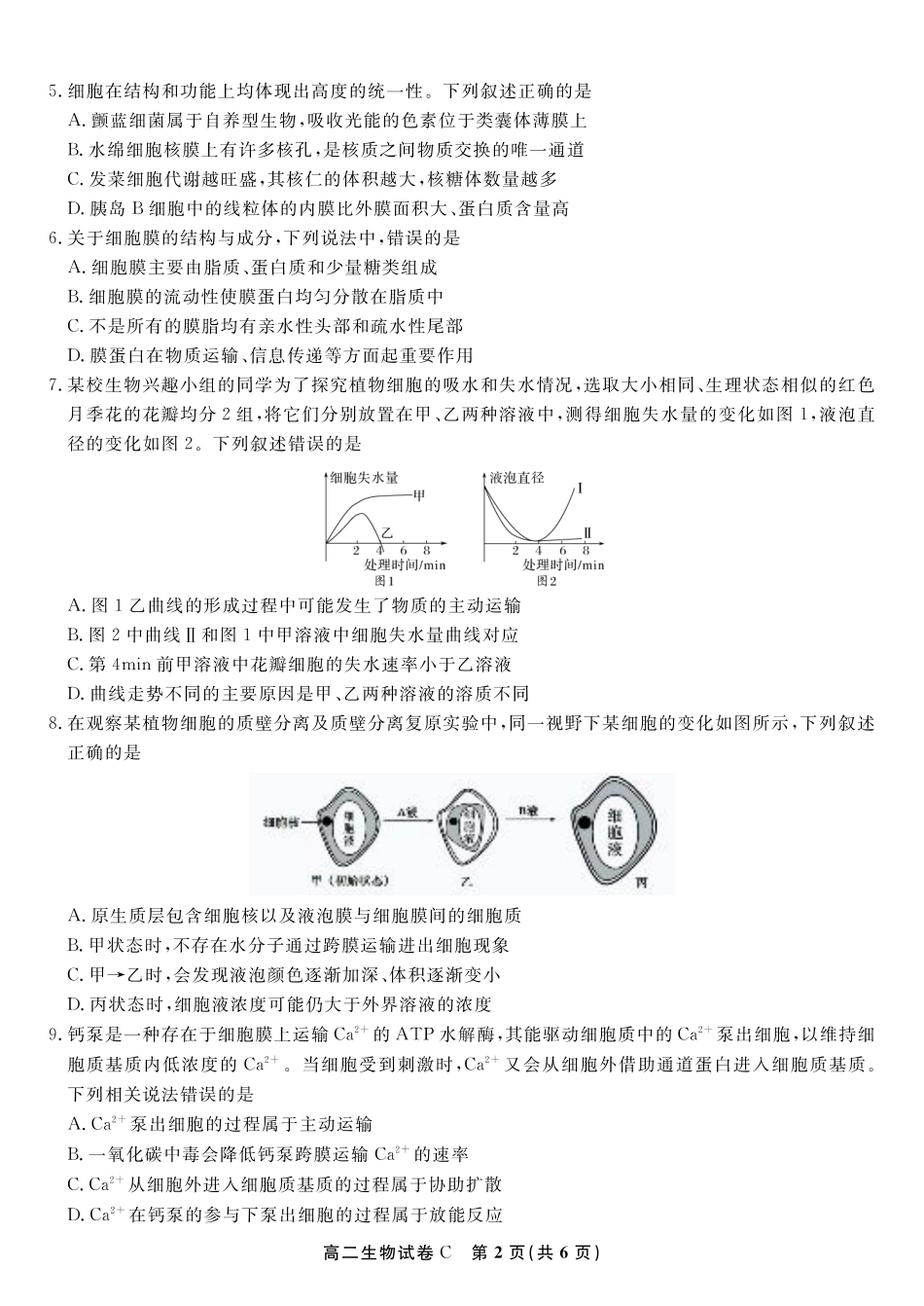 安徽省皖江名校联盟2025年7月高二期末联考（全科）_生物试题卷C -高二下7月期末联考                            .pdf_第2页