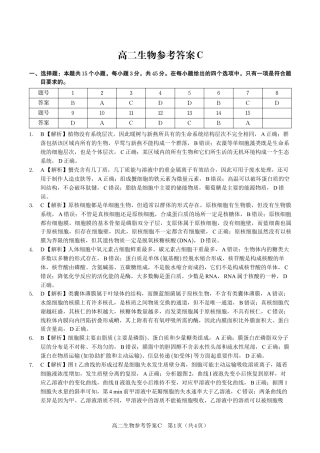 安徽省皖江名校联盟2025年7月高二期末联考（全科）_生物试题卷C -高二下7月期末联考答案                            .pdf