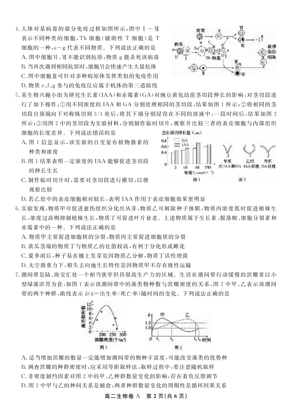 安徽省皖江名校联盟2025年7月高二期末联考（全科）_生物学试题卷A -高二下7月期末联考                            .pdf_第2页