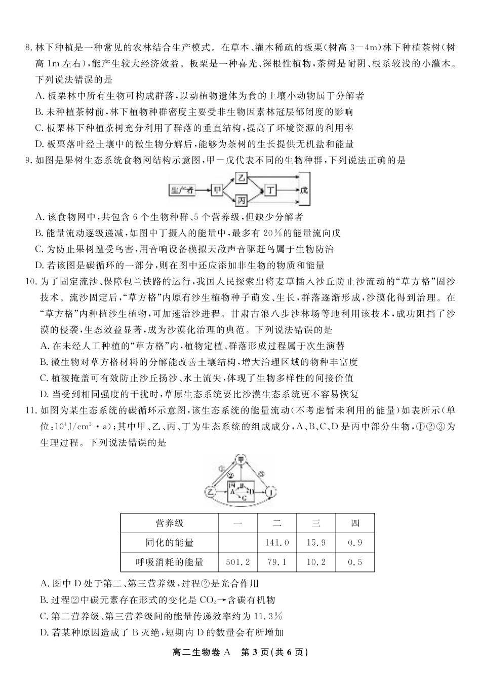 安徽省皖江名校联盟2025年7月高二期末联考（全科）_生物学试题卷A -高二下7月期末联考                            .pdf_第3页