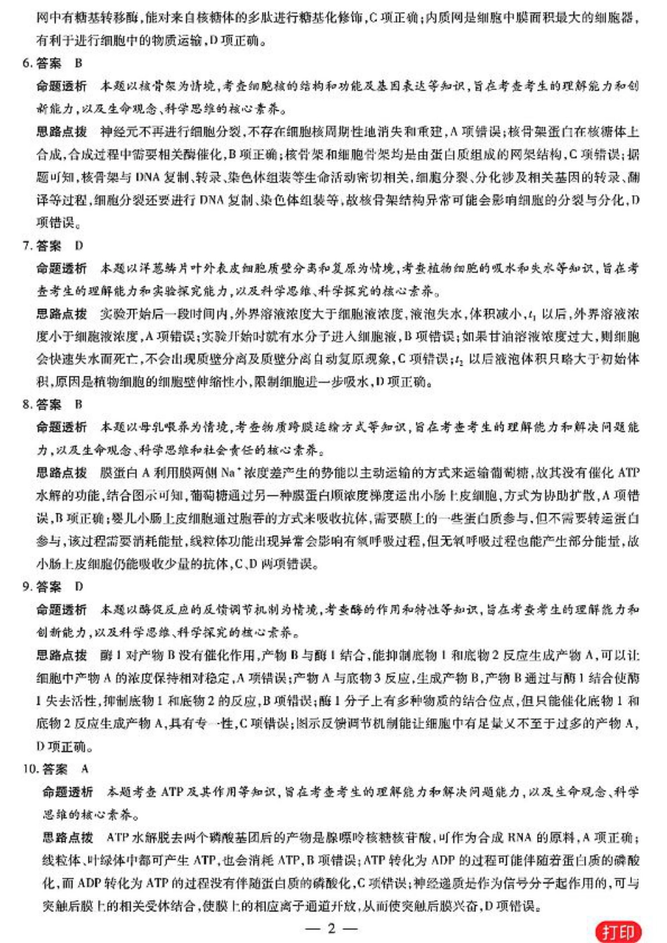 安徽省皖豫名校联盟2025届高三上学期10月联考（一模）生物_生物学答案.pdf_第2页