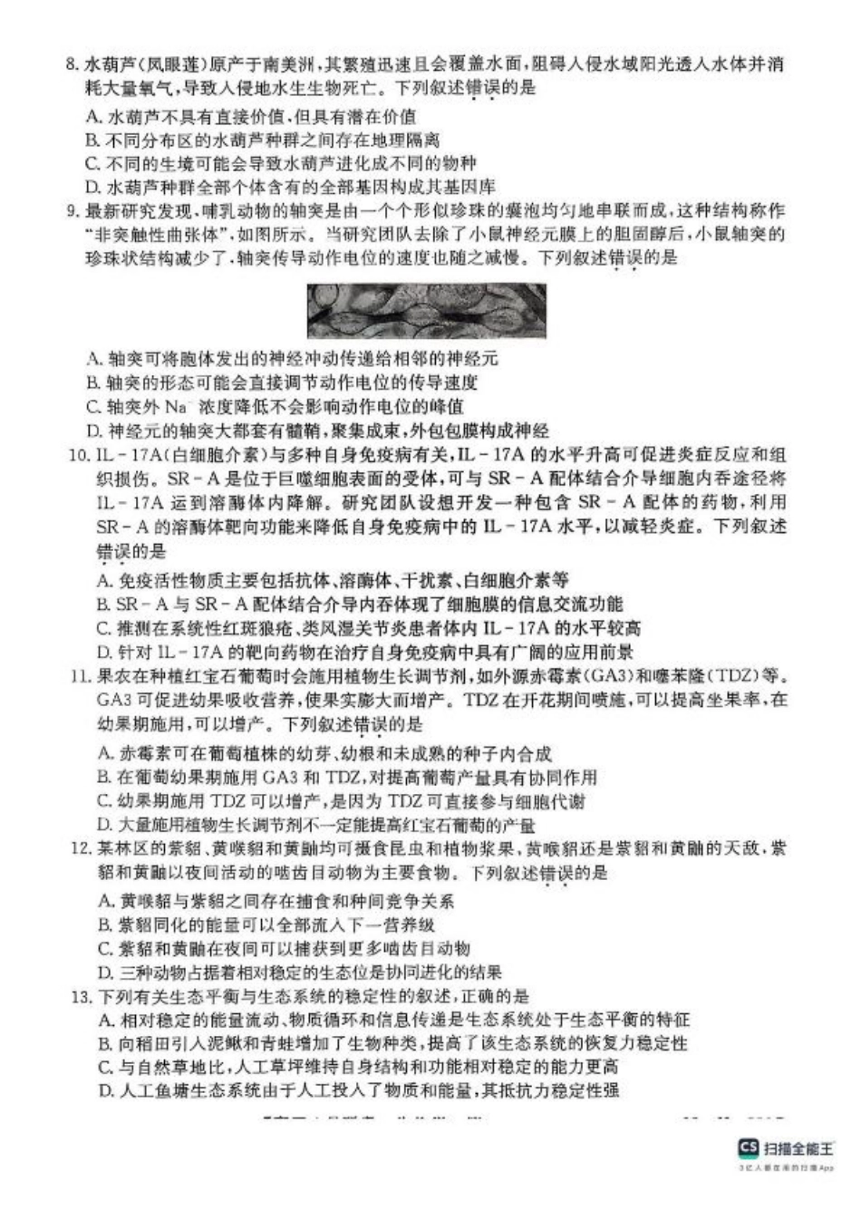 安徽省县域高中合作共享联盟2024-2025学年高三下学期4月月考生物试卷（含答案）.pdf_第3页