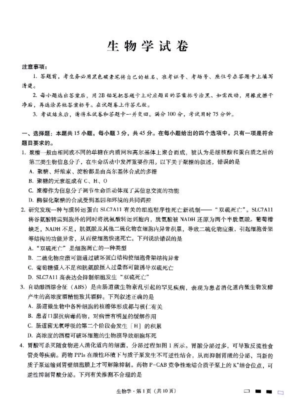 巴蜀中学2025届高考适应性月考卷（三）生物.pdf_第1页