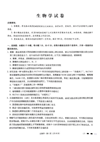 巴蜀中学2025届高考适应性月考卷（三）生物.pdf