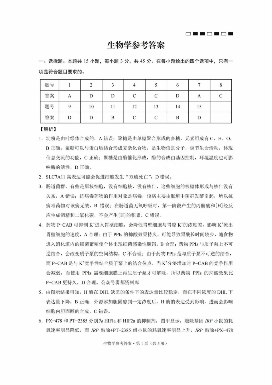 巴蜀中学2025届高考适应性月考卷（三）生物答案.pdf_第1页