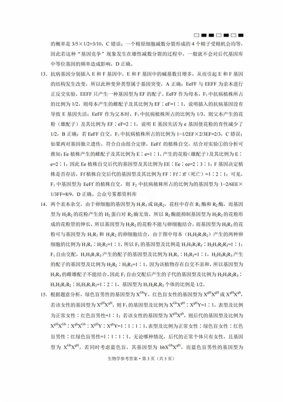 巴蜀中学2025届高考适应性月考卷（三）生物答案.pdf_第3页