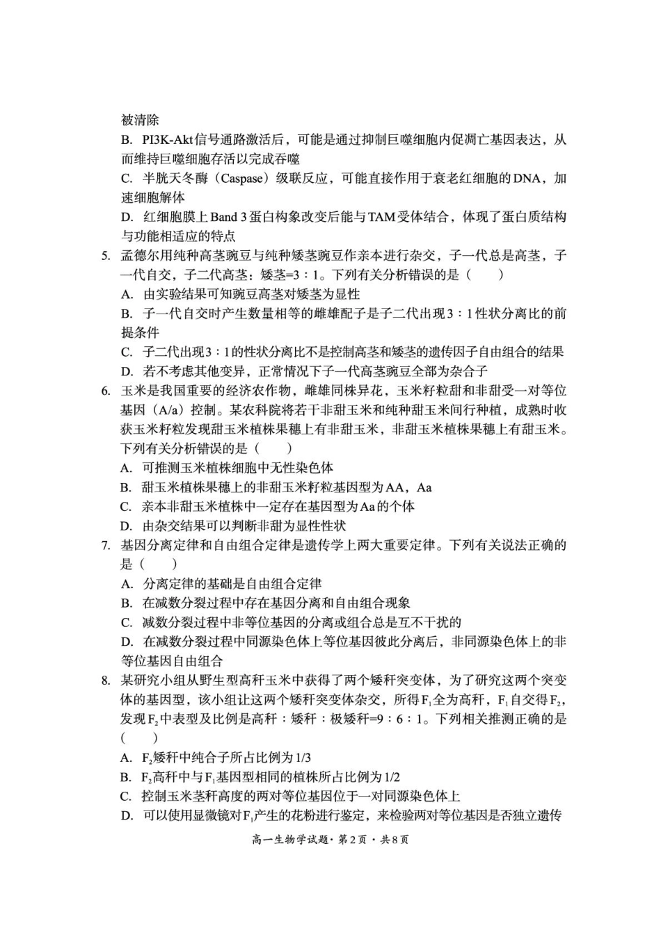 巴中市普通高中2024级年段学情检测生物+答案.pdf_第2页