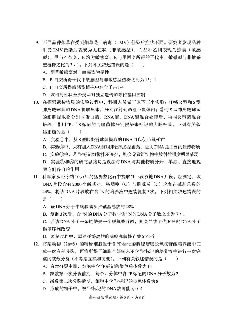 巴中市普通高中2024级年段学情检测生物+答案.pdf_第3页