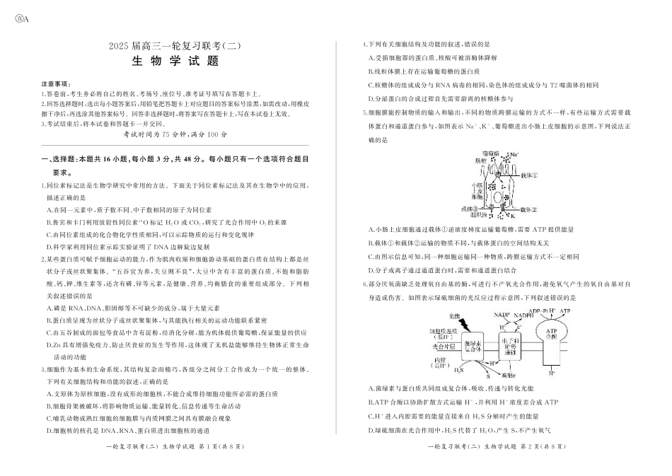 百师联盟2025届高三一轮复习联考（二）生物.pdf_第1页