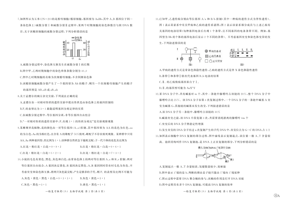 百师联盟2025届高三一轮复习联考（二）生物.pdf_第2页