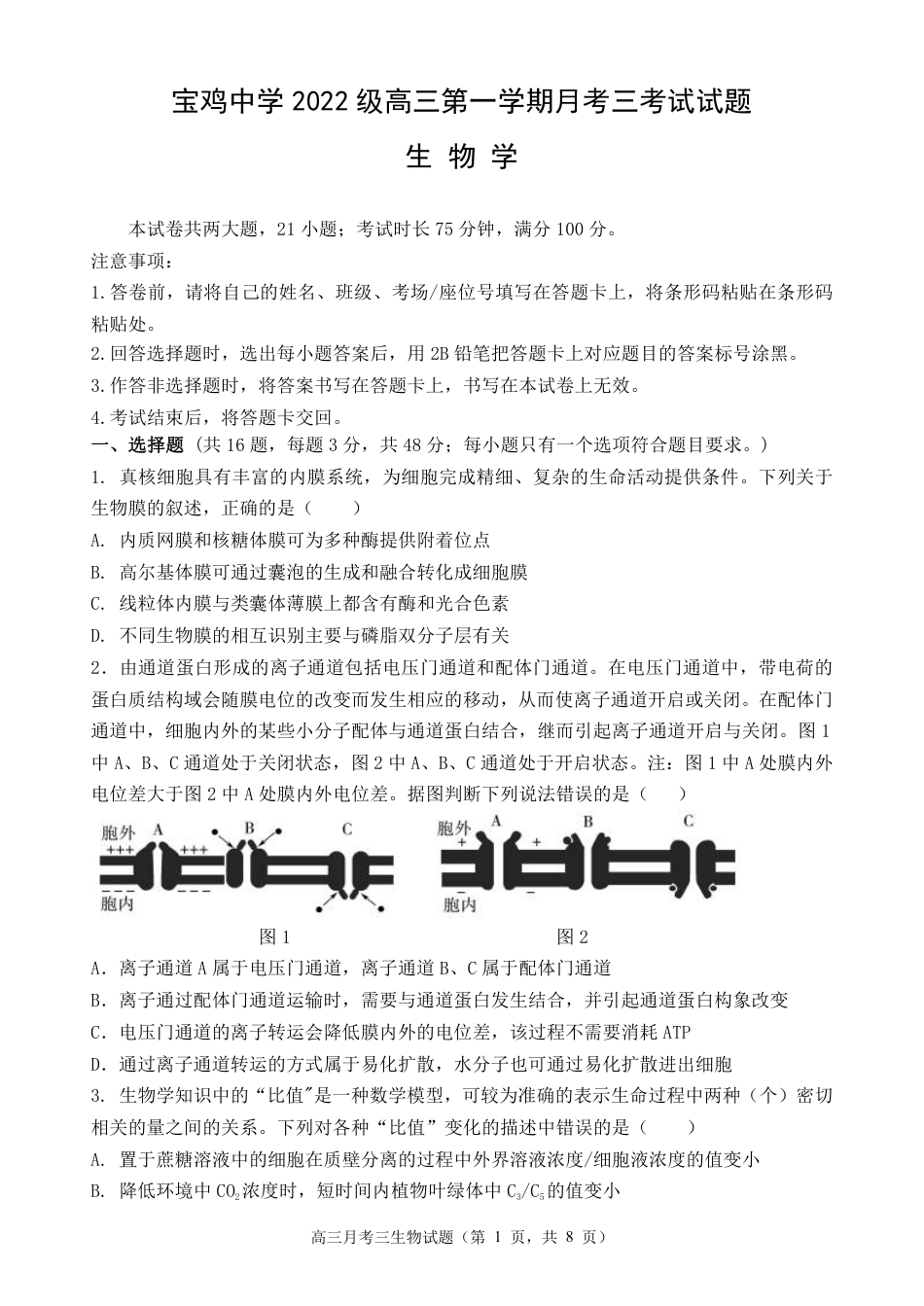 宝鸡中学2022级高三第一学期月考三考试试题-生物.pdf_第1页