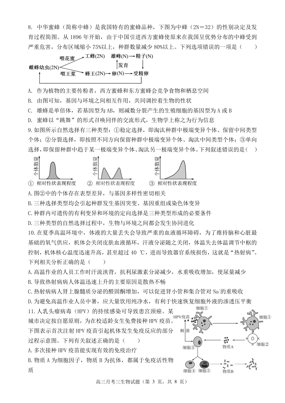 宝鸡中学2022级高三第一学期月考三考试试题-生物.pdf_第3页