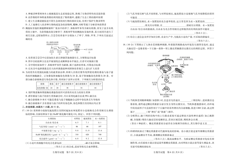 大联考·河南省2024-2025学年（下）高二年级期末考试（全科）_生物高二下期末试卷.pdf_第3页