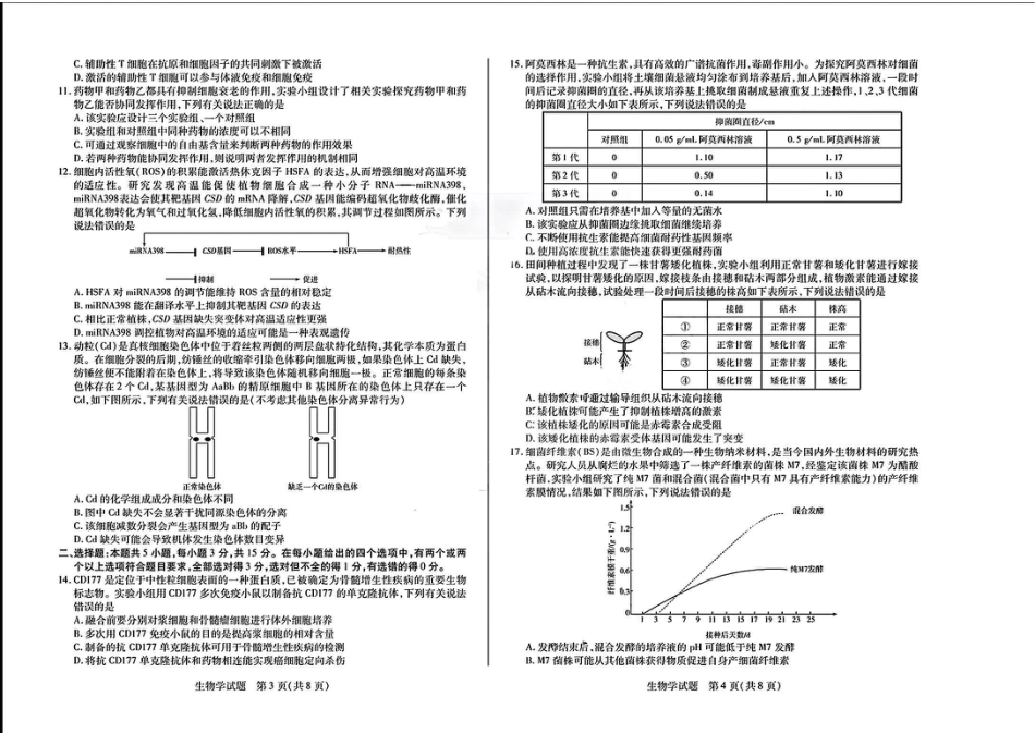 大联考2024-2025学年高三第一次考试生物试题 （小高考）.pdf_第2页