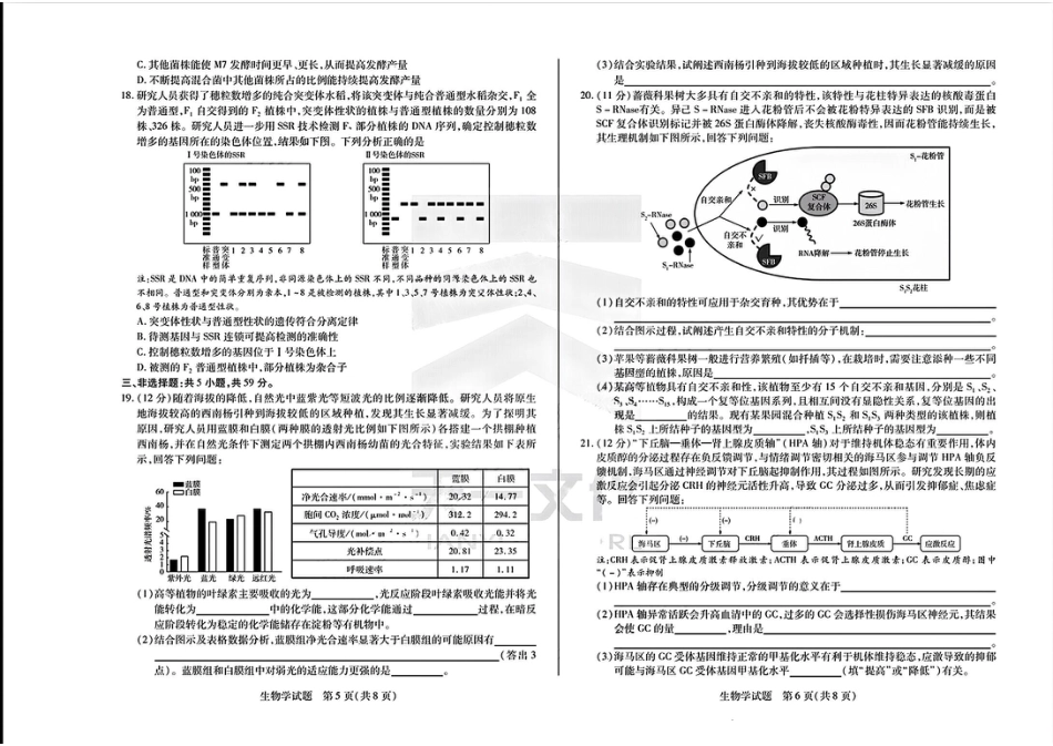 大联考2024-2025学年高三第一次考试生物试题 （小高考）.pdf_第3页