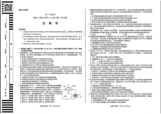 大联考2024-2025学年高三第一次考试生物试题 （小高考）.pdf