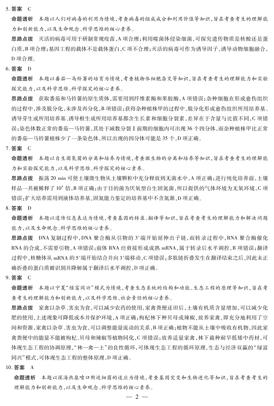 大联考四川省2025-2026 学年高三年级第一次监测（全科）_生物学四川高三年级第一次监测详细答案.pdf_第2页