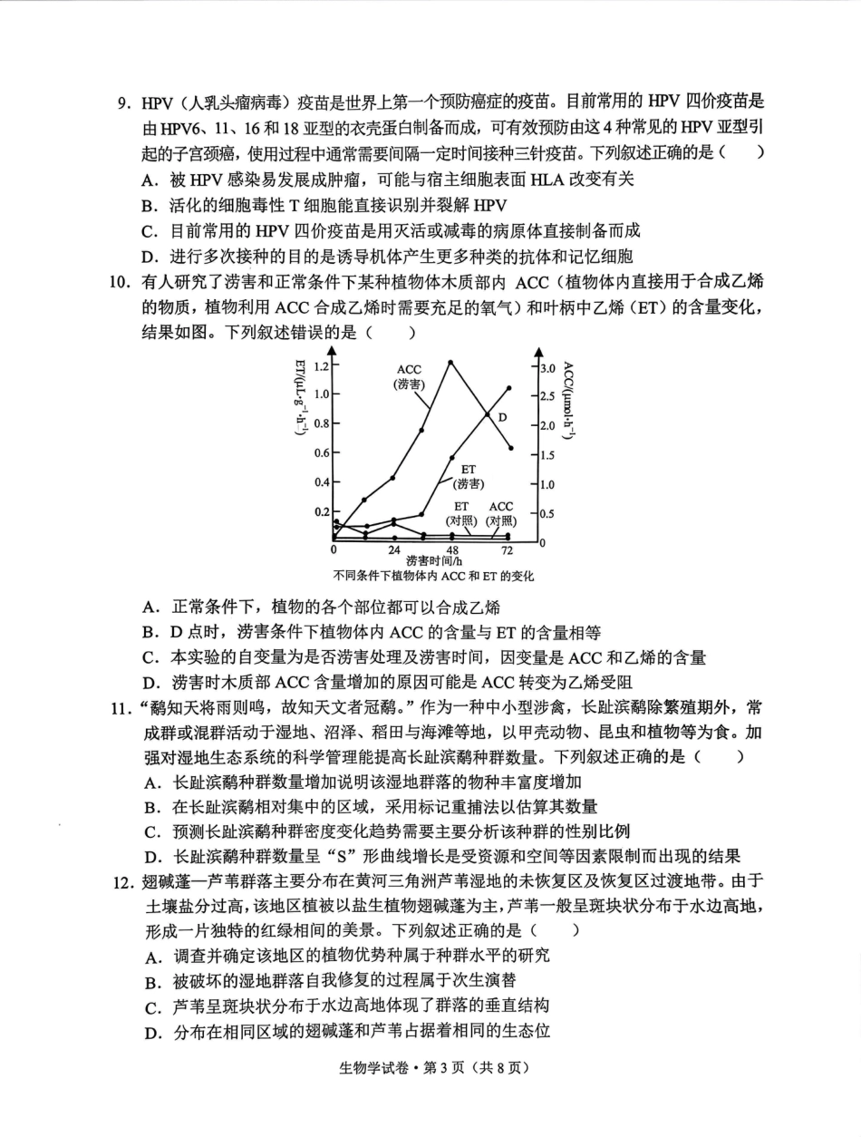 德宏州2026届高三年级开学定位监测生物.pdf_第3页