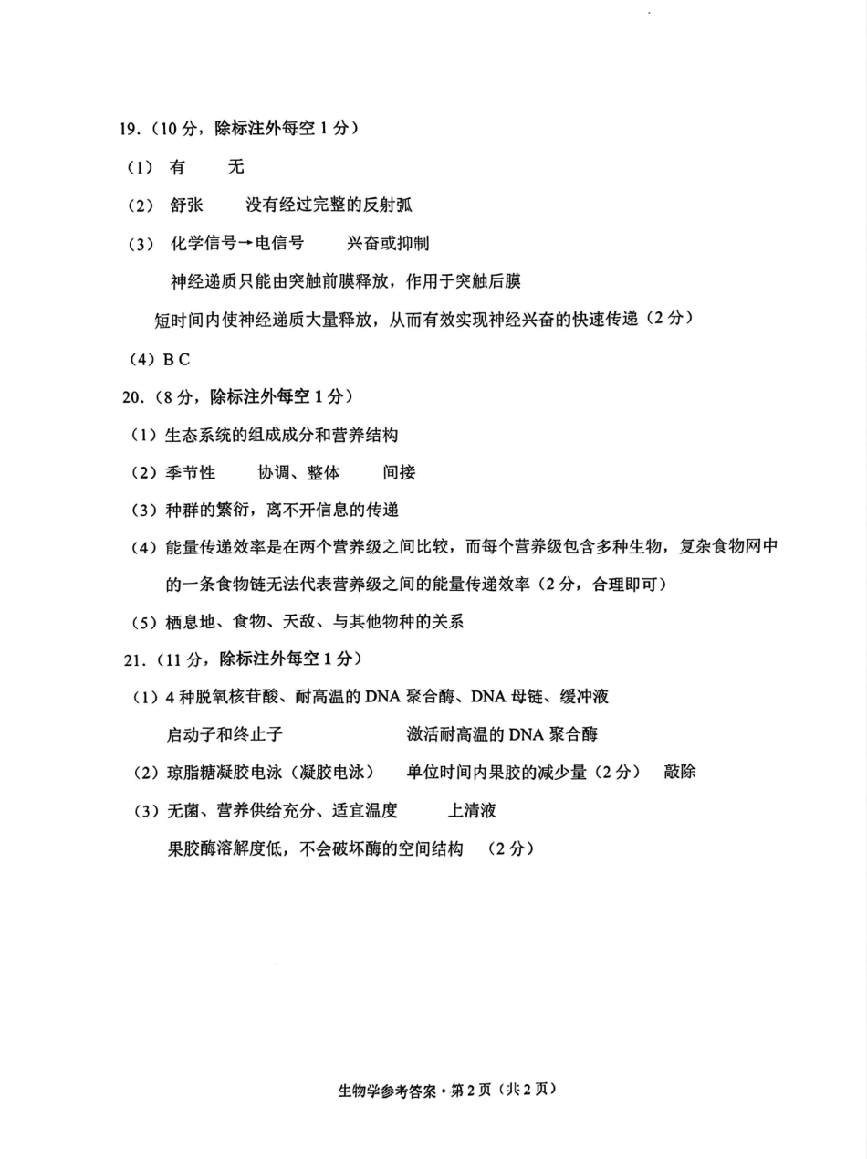 德宏州2026届高三年级开学定位监测生物答案.pdf_第2页