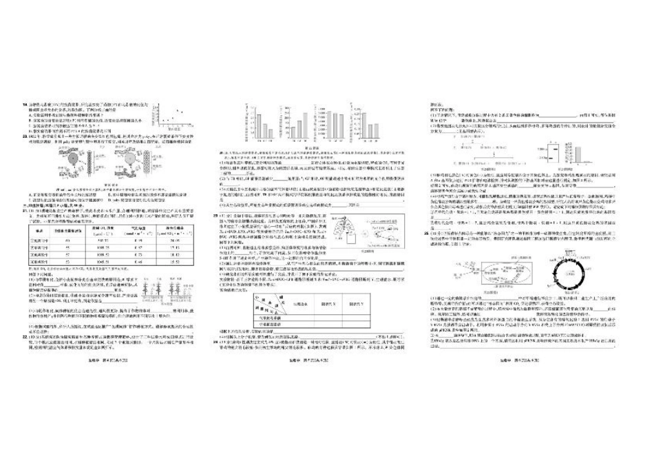 东北三省精准教学联盟2024-2025学年高三下学期3月联考生物试题+答案.pdf_第2页