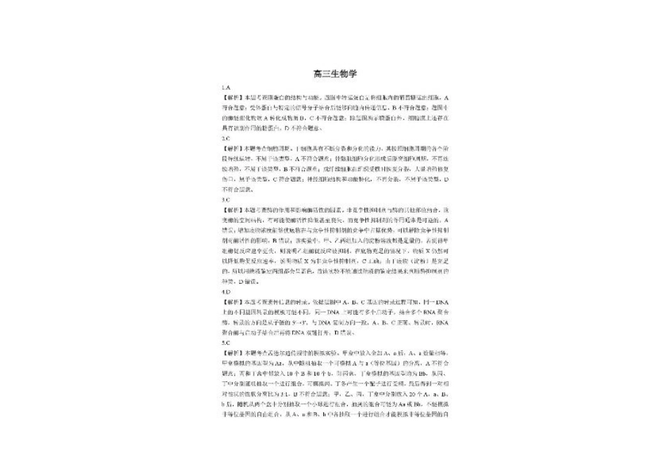 东北三省精准教学联盟2024-2025学年高三下学期3月联考生物试题+答案.pdf_第3页